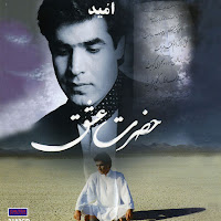 Omid - Harfe Nagofteh загрузить