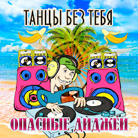 Обложка песни 