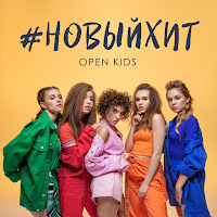 Open Kids - Новый Хит загрузить
