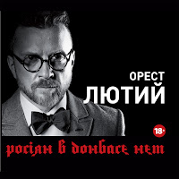Орест Лютий - І Знов Татари Сунуть На Кийов загрузить