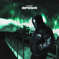 Phobos - Время загрузить
