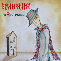Пикник - Азбука Морзе загрузить