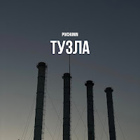 Обложка песни 