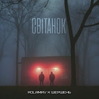 Polamav - Світанок Ft Шершень загрузить