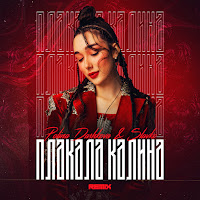 Polina Dashkova - Плакала Калина (Remix) Ft Slavko загрузить