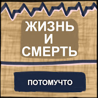 Потомучто - Психотерапевты загрузить