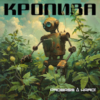 Probass ∆ Hardi - Кропива загрузить