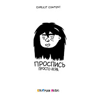 Обложка песни 