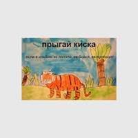 Прыгай Киска - Кхалиси Вас Выебет В Рот загрузить