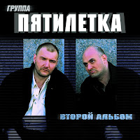 Пятилетка - Крестик загрузить