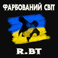 Обложка песни 