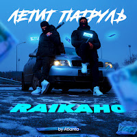 Обложка песни 
