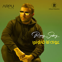 Ramy Sabry - Oyouno Lama Ablony загрузить
