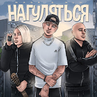 Обложка песни 