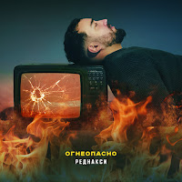 Реднакси - Огнеопасно загрузить