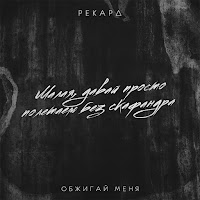 Обложка песни 
