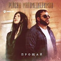 Обложка песни 