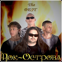 Рок-Острова - Не Любить Невозможно загрузить