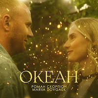 Роман Скорпіон - Океан Ft Mariia Dovgauk загрузить