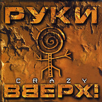 Руки Вверх - Крошка Моя (Instrumental) загрузить