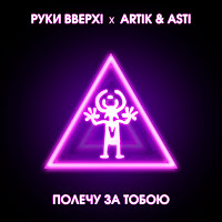 Обложка песни 