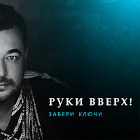 Обложка песни 