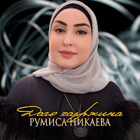 Обложка песни 