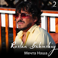 Ruslan Bakinskiy - Мечта Наша загрузить