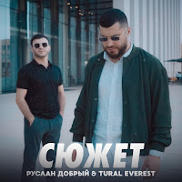 Обложка песни 