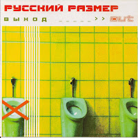 Русский Размер - Между Небом И Землей загрузить