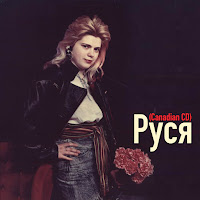 Руся - Тільки Я загрузить
