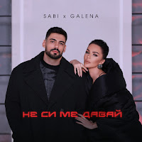 Sabi - Не Си Ме Давай Ft Galena загрузить