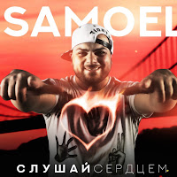 Обложка песни 