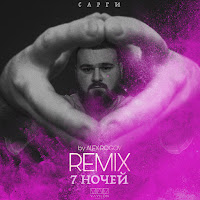 Обложка песни 