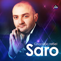 Saro - Марина загрузить