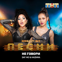 Обложка песни 