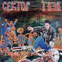 Sektor Gaza - Durak загрузить