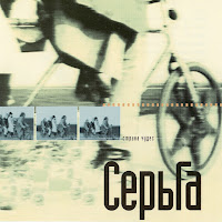 Серьга - Страна Чудес загрузить