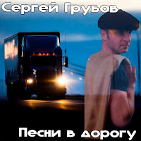 Обложка песни 