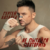 Обложка песни 