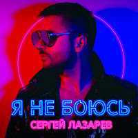 Обложка песни 