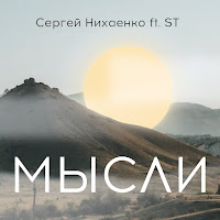Обложка песни 