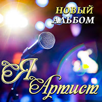 Обложка песни 