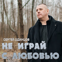 Обложка песни 
