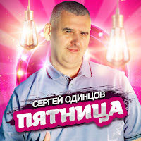 Обложка песни 