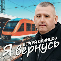 Обложка песни 