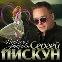 Обложка песни 