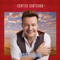 Сергей Войтенко - Батя загрузить