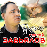Обложка песни 