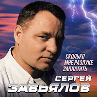 Обложка песни 